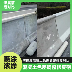 永登工程人必看！混凝土色差“面子难题”，一招修复不返工
